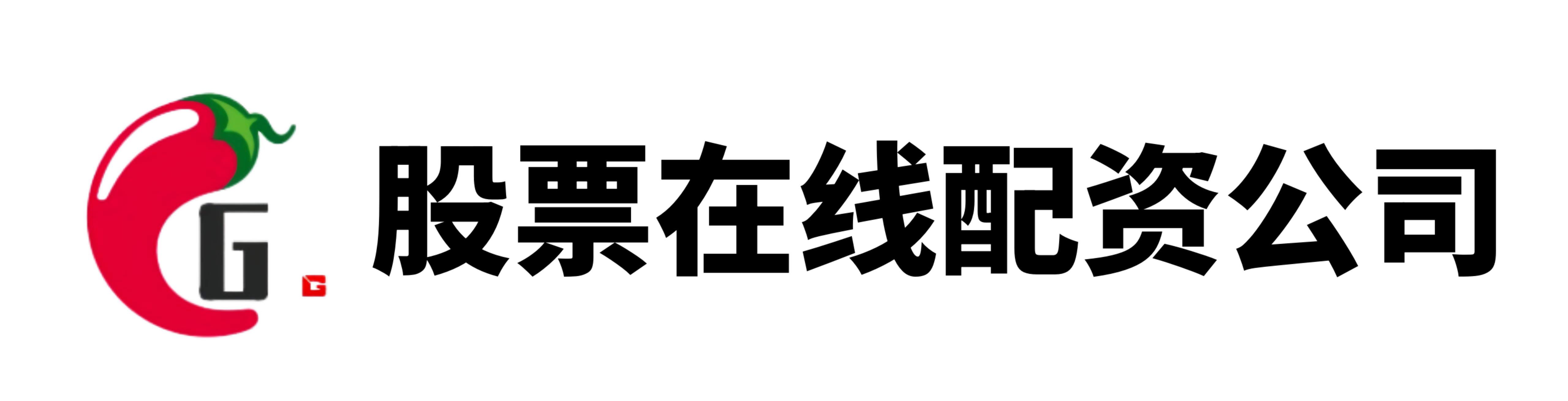 证配所配资